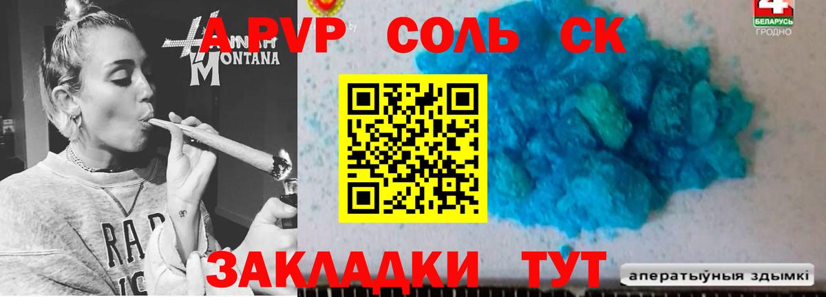 A-PVP Соль  Alfa_PVP СК КРИС  А ПВП  Валуйки  Alfa_PVP кристаллы  Вход с VPN 