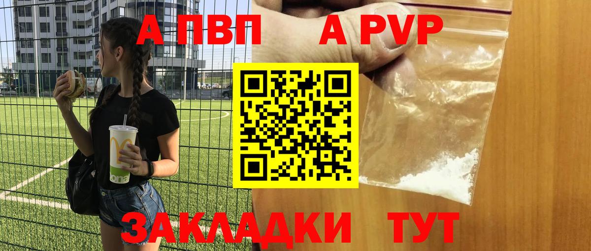 Alpha PVP СК КРИС Валуйки