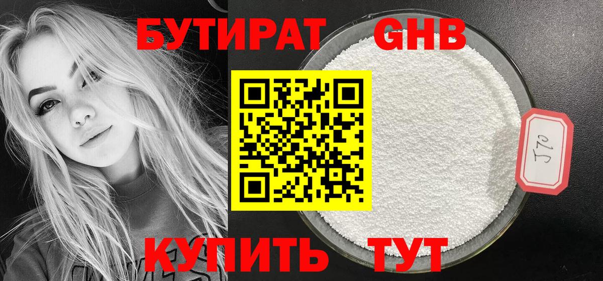 БУТИРАТ вода  Валуйки 