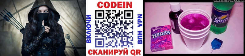 Кодеин Purple Drank  Валуйки 