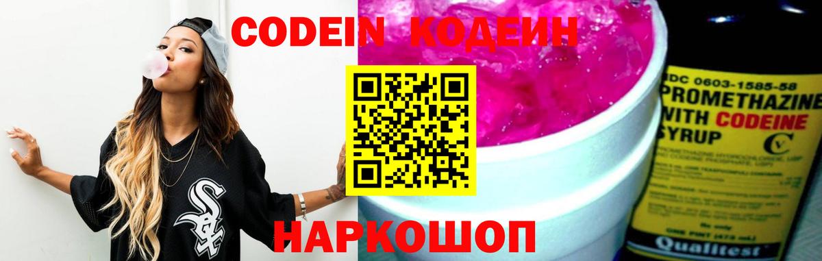 Валуйки  Кодеин напиток Lean (лин)  продажа наркотиков  Кодеиновый сироп Lean напиток Lean (лин)  Вход с VPN 