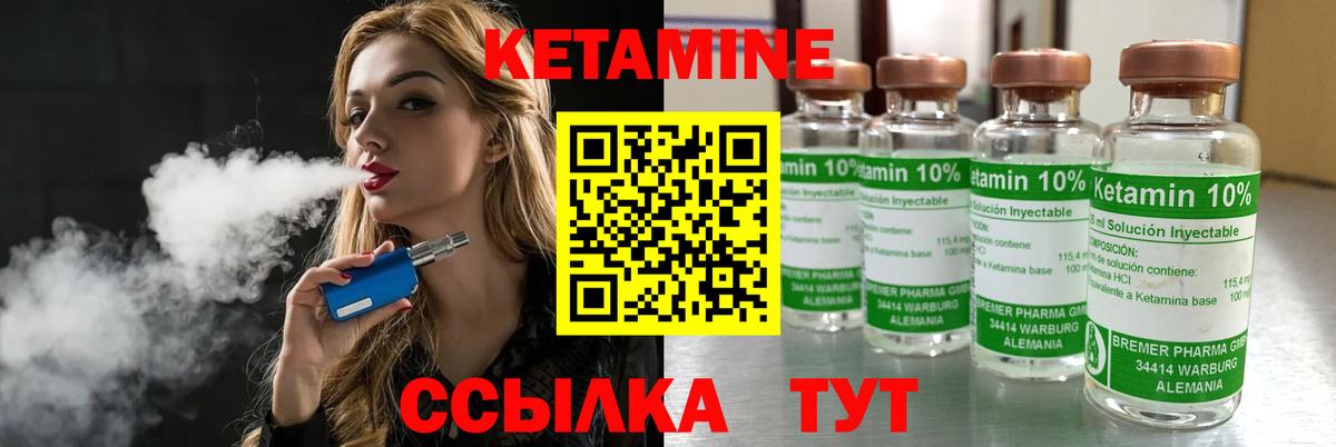 Кетамин ketamine Валуйки