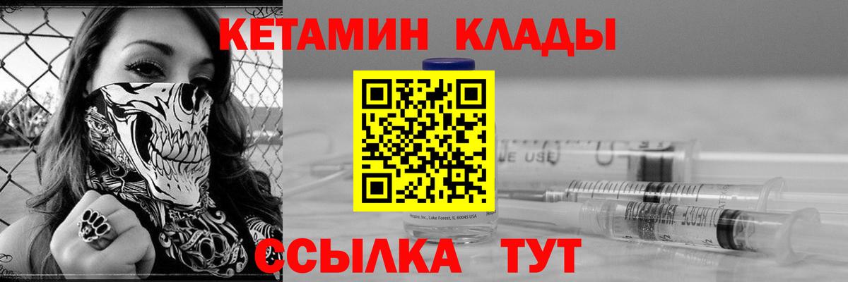 КЕТАМИН ketamine Валуйки