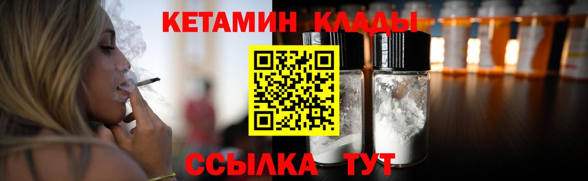 Валуйки  КЕТАМИН VHQ  Вход с VPN 