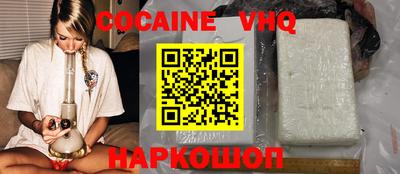 кокаин VHQ Кинель