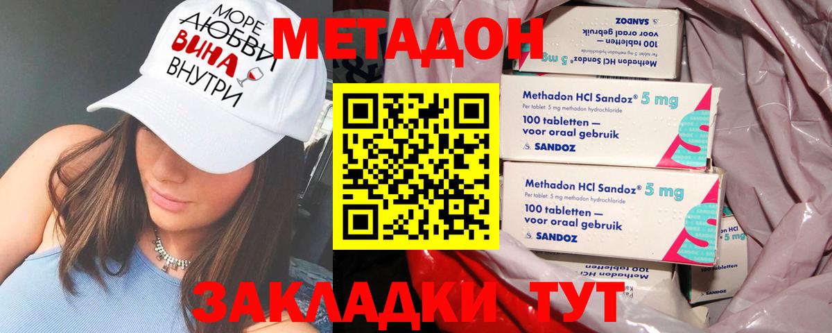 МЕТАДОН methadone  Валуйки 