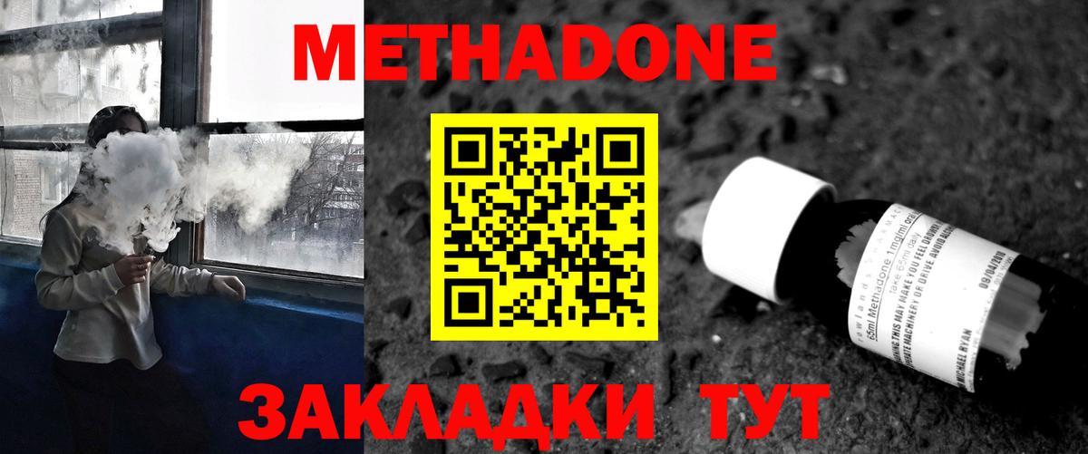 Метадон кристалл  Вход с VPN  МЕТАДОН белоснежный  Валуйки 